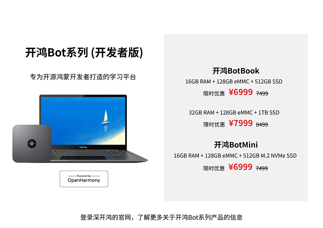 &quot;開機即戰&quot;時代來臨！<b class='flag-5'>開</b><b class='flag-5'>鴻</b><b class='flag-5'>Bot</b><b class='flag-5'>系列</b>創新<b class='flag-5'>開源</b><b class='flag-5'>鴻蒙</b><b class='flag-5'>開發</b>新范式