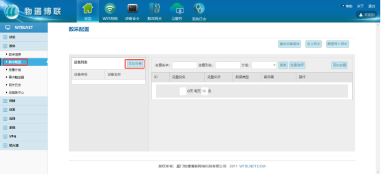 弘訊注塑機數(shù)據(jù)采集如何配置操作