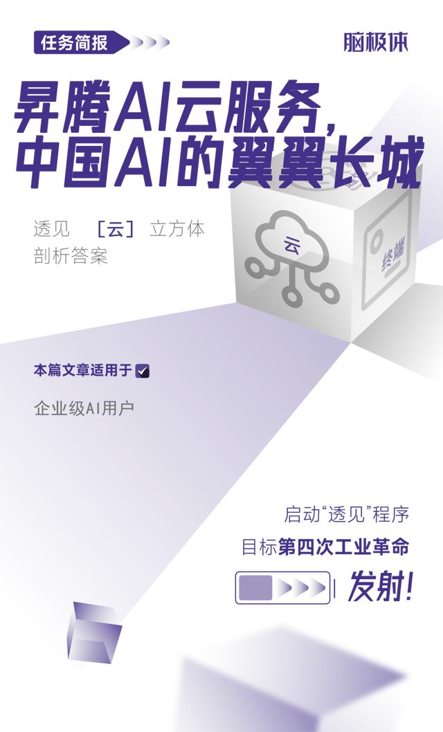 昇腾AI云服务，中国AI的翼翼长城