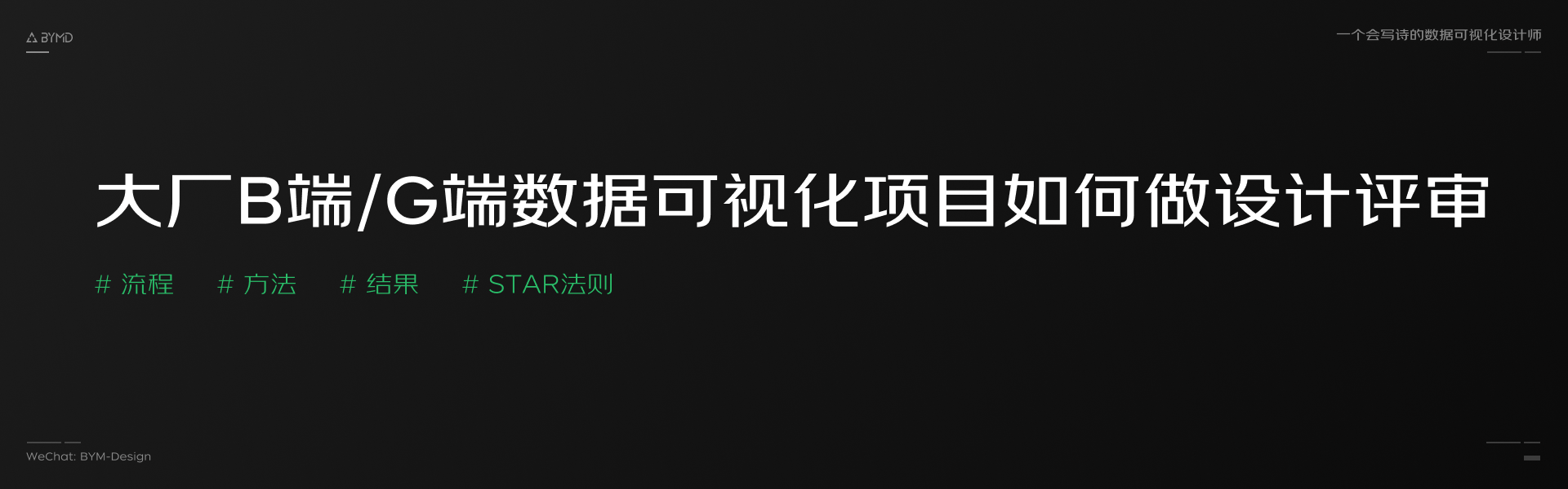 大厂B端/G端数据可视化项目如何做设计评审