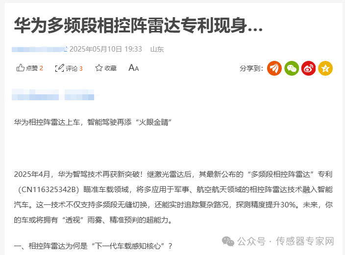 最新專利曝光,華為要將“雷達之王”裝到車上?