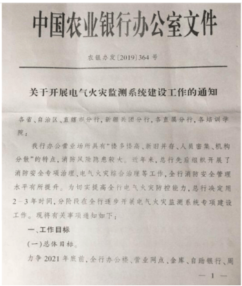 政策驅動下的金融電氣升級:安科瑞構建智慧用電防護網