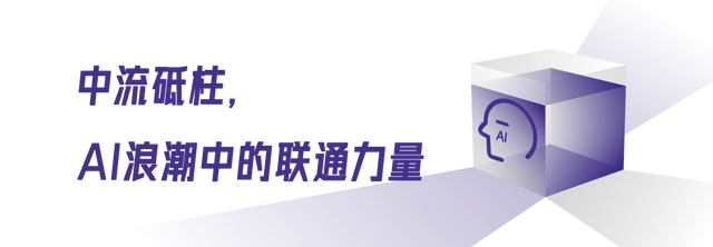 联通智家通通：聚四方守护之力，筑万家AI通途 (https://ic.work/) 技术资料 第6张