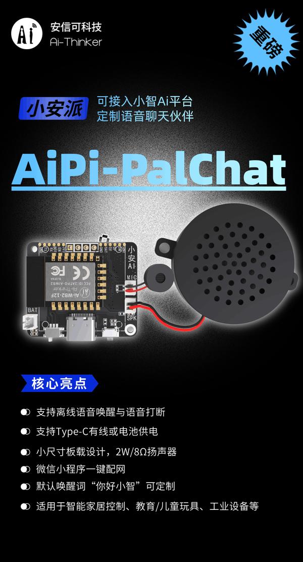 AI語音開發板AiPi-PalChatV1教程：二次開發