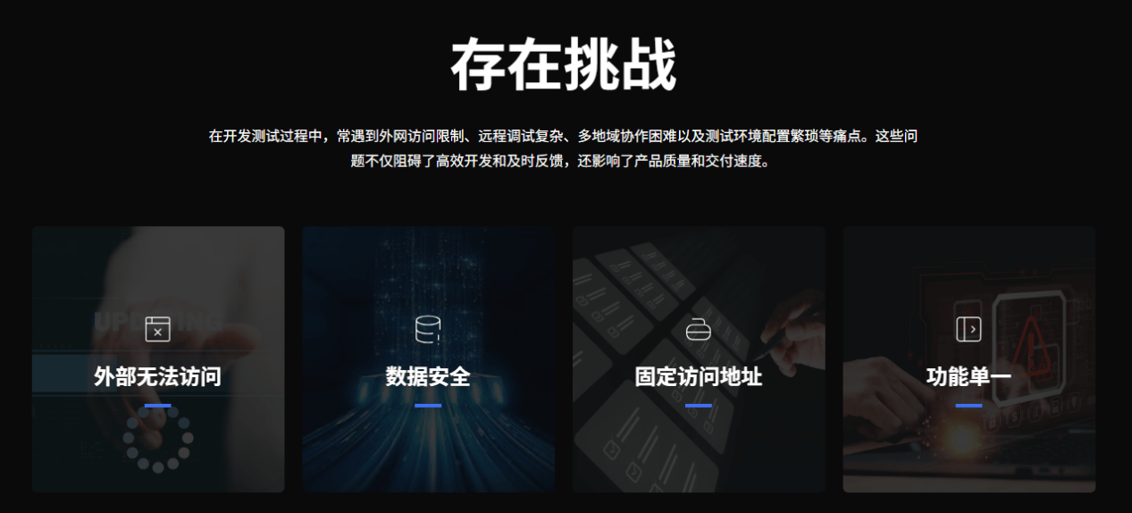 <b class='flag-5'>中小企業</b>如何通過內網穿透產品提升效率
