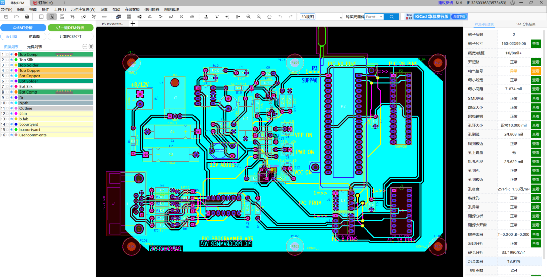 華秋<b class='flag-5'>DFM</b>支持KiCad <b class='flag-5'>PCB</b>了