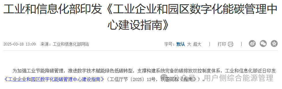 <b class='flag-5'>工業(yè)</b>企業(yè)和園區(qū)該如何應(yīng)對<b class='flag-5'>數(shù)字化</b>能碳管理<b class='flag-5'>要求</b>?