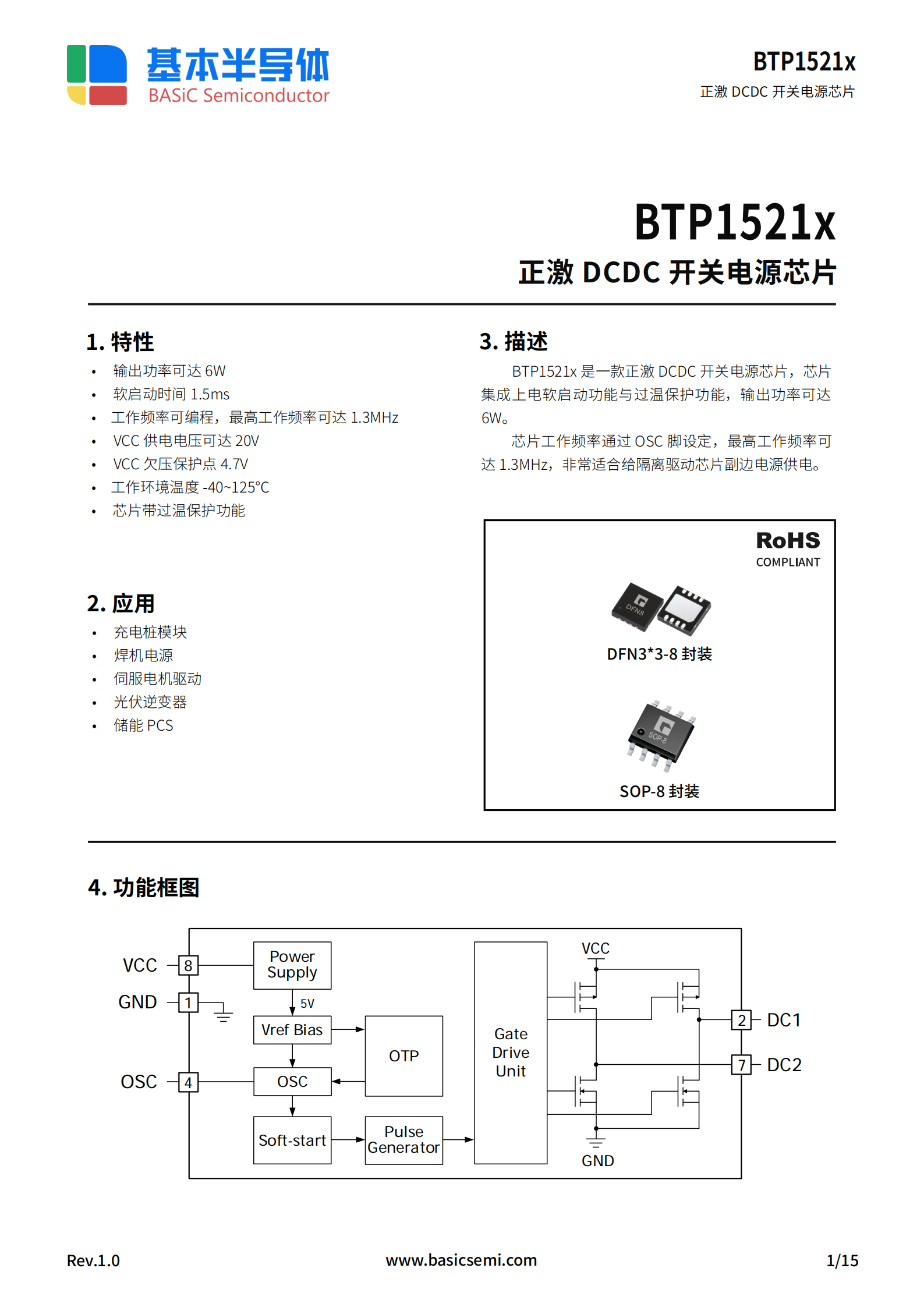 <b class='flag-5'>SiC</b>碳化硅<b class='flag-5'>MOSFET</b>時(shí)代的<b class='flag-5'>驅(qū)動(dòng)</b>供電解決方案:基本BTP1521P電源芯片