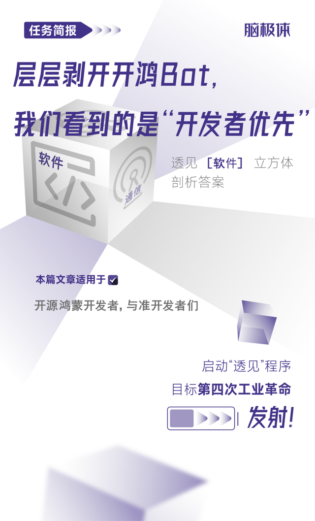 層層剝開開鴻Bot，我們看到的是“<b class='flag-5'>開發者</b>優先”