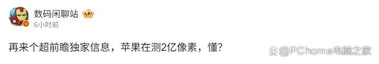 <b class='flag-5'>蘋果</b>正測試2億像素相機<b class='flag-5'>傳感器</b>,或應用于<b class='flag-5'>iPhone</b> 18
