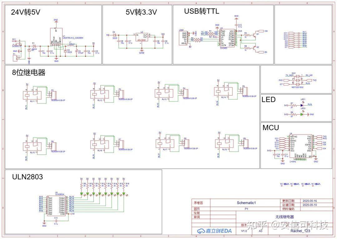 電子DIY作品 基于Ai-WB2的10A遠程通斷器