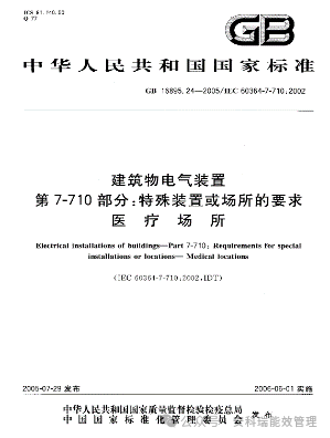 從四<b class='flag-5'>件套</b>到七<b class='flag-5'>件套</b>：醫(yī)院隔離電源系統(tǒng)的多樣化產(chǎn)品選型方案