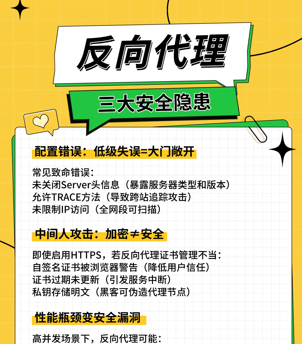 使用反向代理,企業(yè)的數(shù)據(jù)<b class='flag-5'>到底</b><b class='flag-5'>安</b><b class='flag-5'>不安全</b>?