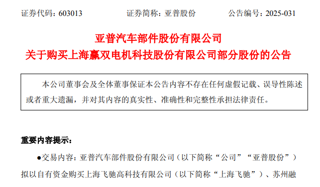 5.78億 A<b class='flag-5'>股</b>龍頭又收購一家傳感器公司 亞普股份收購<b class='flag-5'>贏</b>雙科技