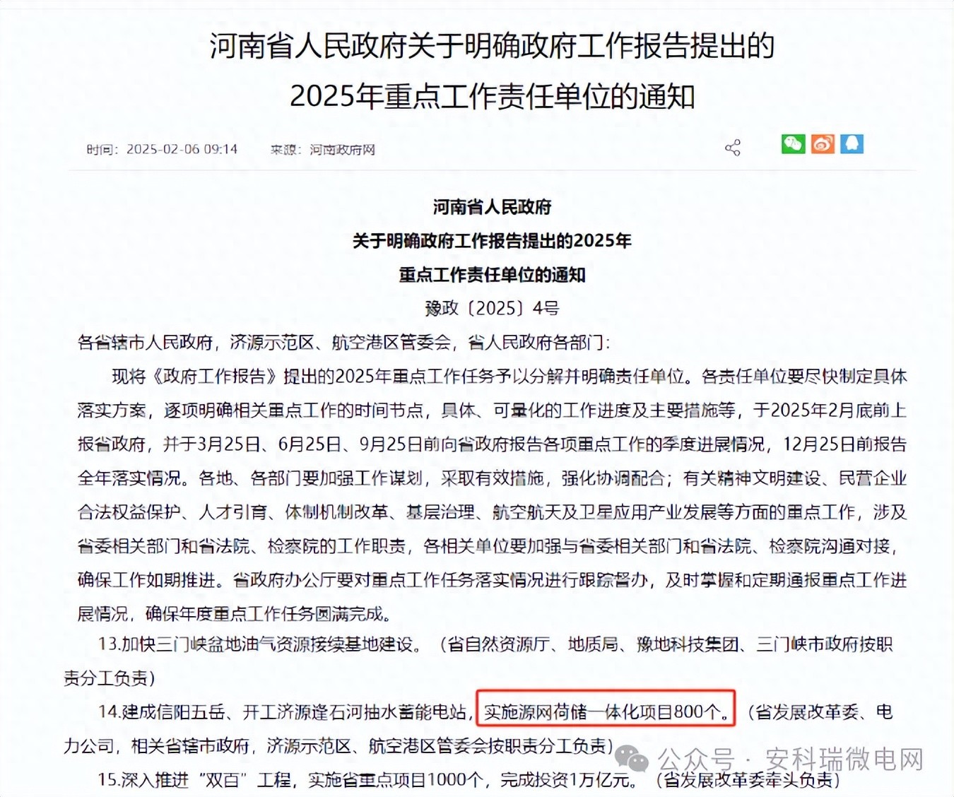 響應河南能源升級戰略—安科瑞智慧防逆流方案賦能光伏項目高效運行