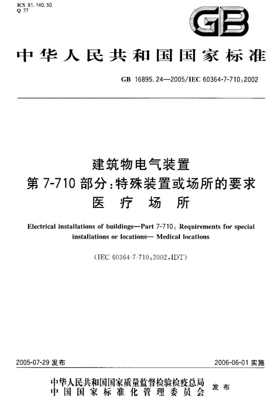 【解決方案】醫院IT絕緣監測故障定位的多樣化產品選型方案