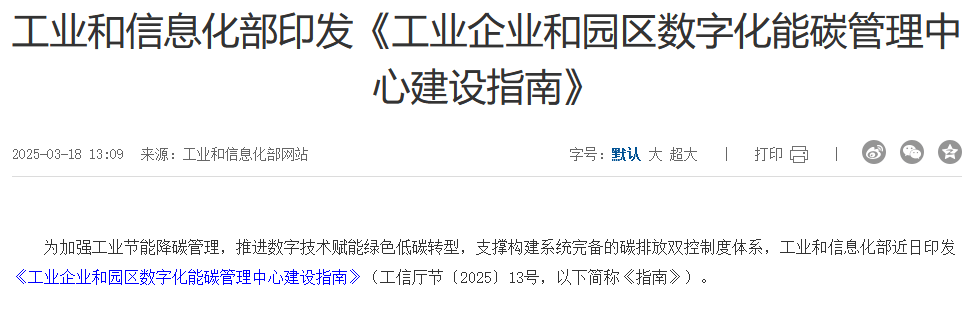 雙<b class='flag-5'>碳</b><b class='flag-5'>政策</b><b class='flag-5'>下</b>園區能<b class='flag-5'>碳</b>管理破局之道：安科瑞數字化管理系統的專業實踐