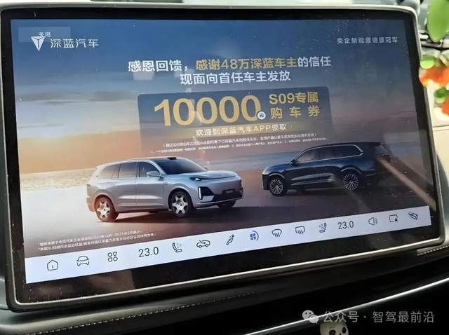 智能汽車車機<b class='flag-5'>廣告</b>,緣何冒頭必被抵制?