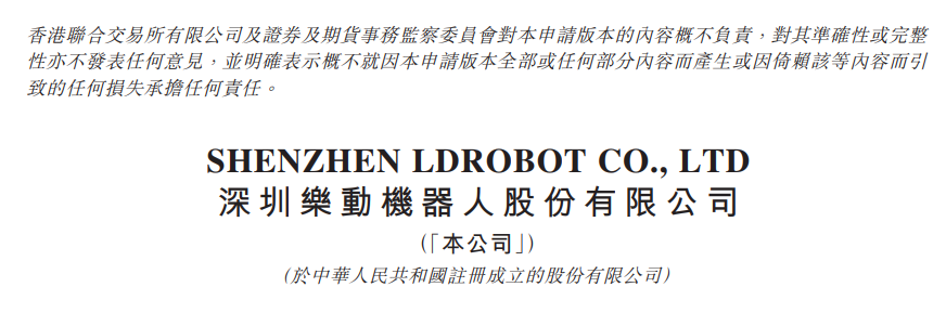 39歲華中科技大學校友創辦的深圳機器人傳感器公司樂動機器人赴港IPO