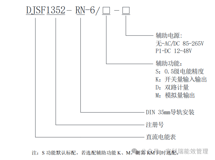 DJSF1352-RN-6電能表：1500V儲能系統(tǒng)的準(zhǔn)確計量守護(hù)者
