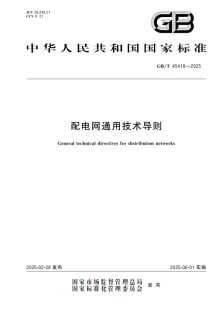 基于新型配電網要求的智慧能源管理平臺設計