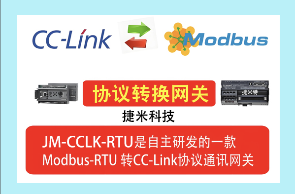 ModbusRTU<b class='flag-5'>轉</b><b class='flag-5'>CCLink</b><b class='flag-5'>網關</b>模塊實戰：報警信號器通過協議轉換<b class='flag-5'>網關</b>聯調<b class='flag-5'>三菱</b> <b class='flag-5'>PLC</b> 案例