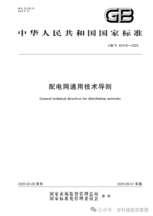 面向新型配電網的源網荷儲一體化智慧能源管理平臺設計