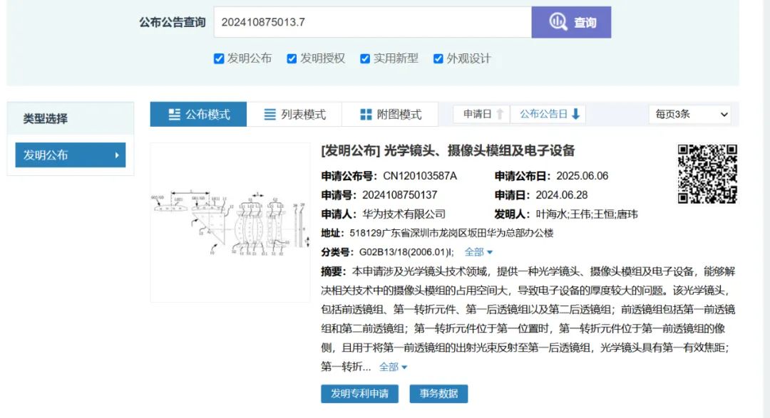 華為新專利曝光 雙<b class='flag-5'>長</b><b class='flag-5'>焦</b>共用一顆大底傳感器
