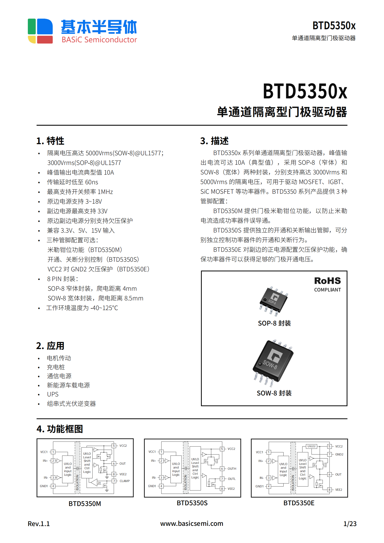 高性能<b class='flag-5'>隔離</b>型門極<b class='flag-5'>驅動器</b> BTD5350x:開啟高效功率控制新維度