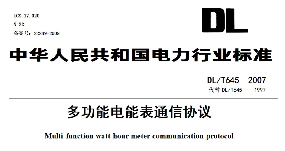 你懂不懂DL/T645協(xié)議？看這篇文章，包你懂！