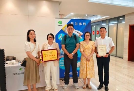 科蘭通訊獲授湖北省勘察設計協(xié)會智能分會金牌戰(zhàn)略合作伙伴 共筑智慧城市技術新生態(tài)