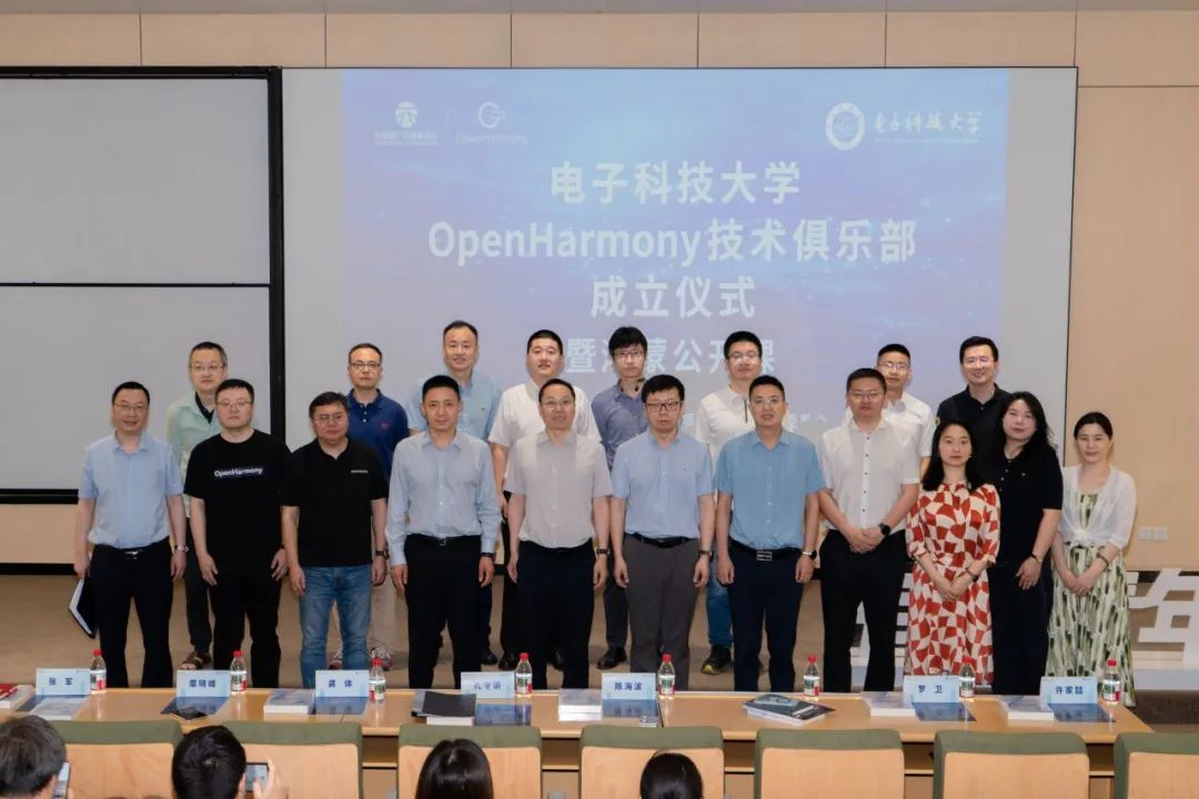 電子科技大學OpenHarmony技術俱樂部正式揭牌成立