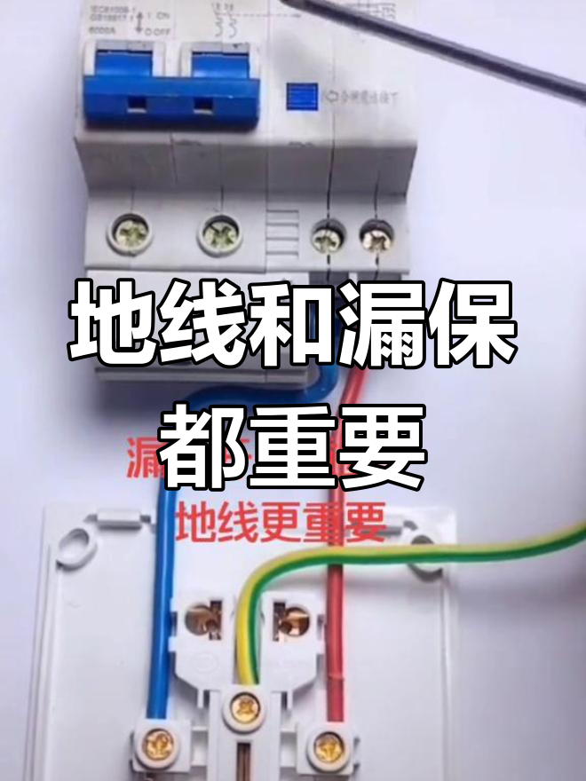 有漏保還需要接地線嗎