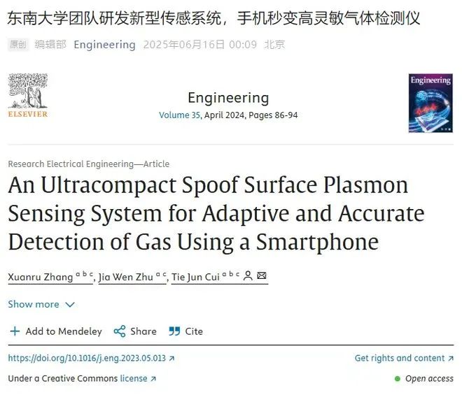 東南大學:研發新型傳感系統,手機秒變高靈敏氣體檢測儀