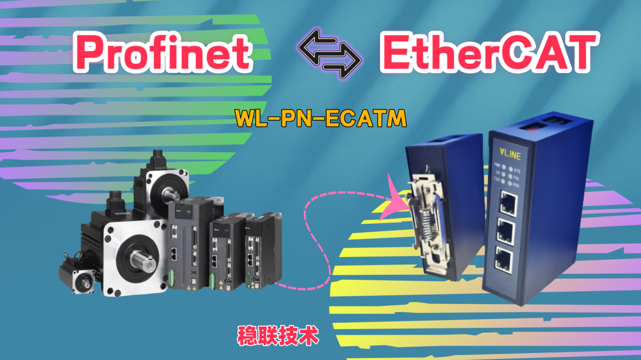 研究對<b class='flag-5'>Profinet</b>轉<b class='flag-5'>EtherCAT</b>網關協議轉換的應用