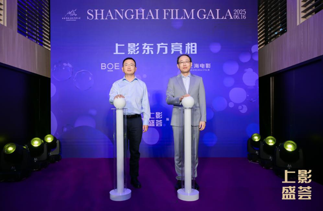 BOE(<b class='flag-5'>京東方</b>)與上影集團聯合宣布將<b class='flag-5'>成立</b><b class='flag-5'>合資</b><b class='flag-5'>公司</b> 以“科技 + 文化”融合新范式引領電影產業數字化變革