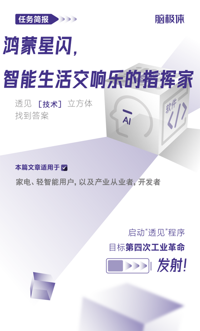 鴻蒙星閃，智能生活交響樂的指揮家 華為開發者大會（HDC2025）亮點