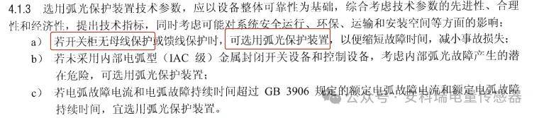 安科瑞弧光保護(hù)解決方案，毫秒級阻斷“電老虎”！樹立電力安全防線