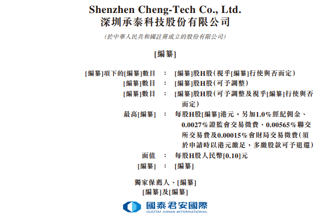 <b class='flag-5'>毫米波</b><b class='flag-5'>雷達</b><b class='flag-5'>傳感器</b>龍頭承泰科技3年暴漲500%!比亞迪又帶飛深圳一家<b class='flag-5'>傳感器</b>公司IPO