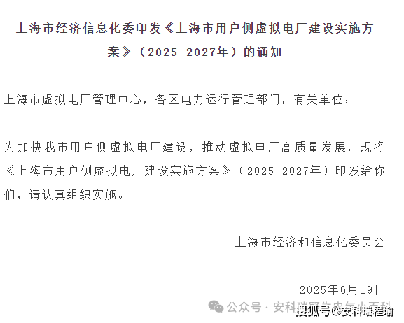 <b class='flag-5'>上海</b><b class='flag-5'>虛擬</b><b class='flag-5'>電廠</b>出臺新政策!安科瑞微電網數字化底座助力“1+5”資源聚合