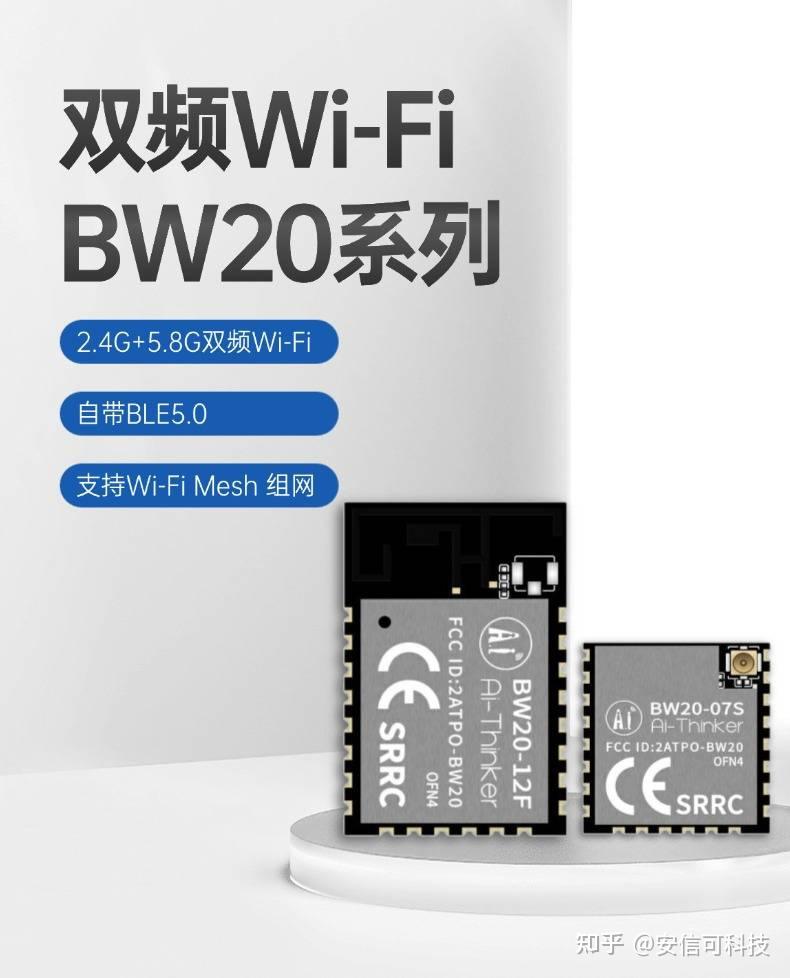 2.4<b class='flag-5'>GHz</b> / <b class='flag-5'>5GHz</b> <b class='flag-5'>Wi-Fi</b>+BLE模組,可支持<b class='flag-5'>Wi-Fi</b> <b class='flag-5'>Mesh</b><b class='flag-5'>組網</b>