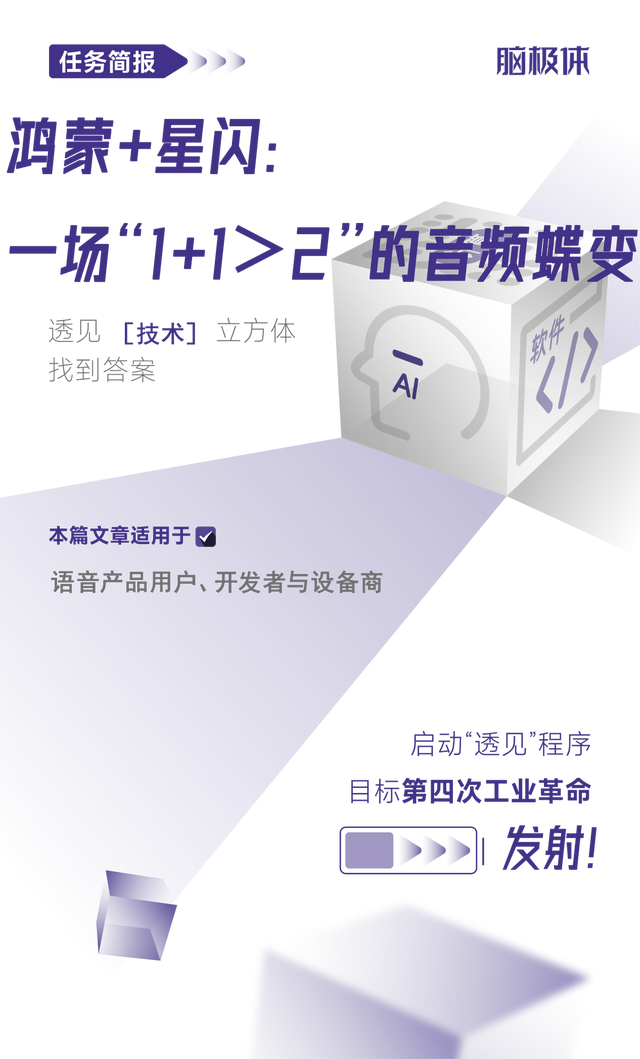 鸿蒙+星闪：一场“1+1＞2”的音频蝶变