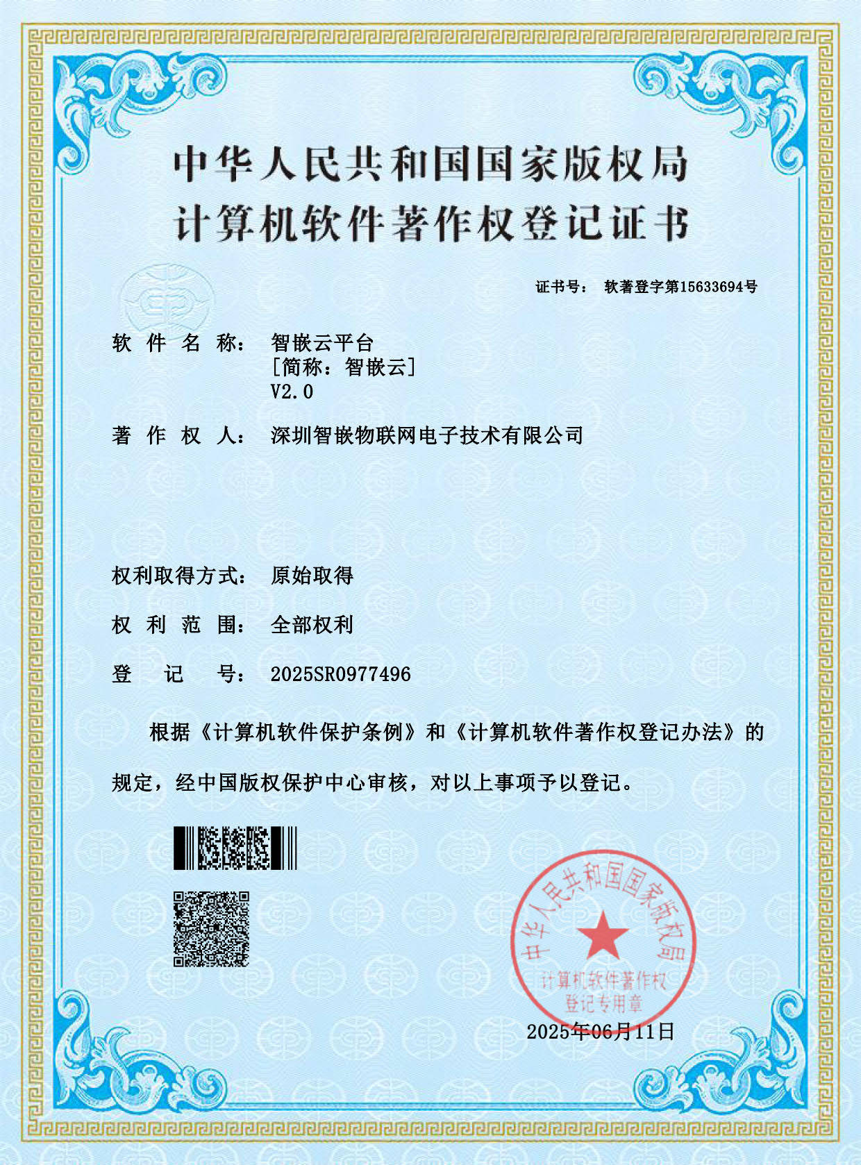 智嵌云V2.0獲軟件著作權(quán)登記，賦能行業(yè)數(shù)字化升級