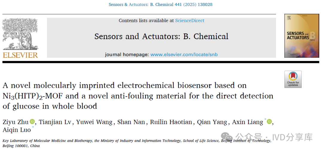 <b class='flag-5'>北京理工大學</b>生命學院:研發新型電化學生物傳感器,聚焦血糖監測技術突破