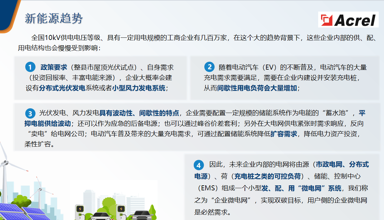 安科瑞EMS能源管理系統(tǒng)工業(yè)園區(qū)實(shí)現(xiàn)光儲(chǔ)充協(xié)調(diào)管理