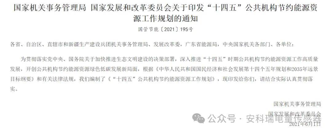 安科瑞AcrelEMS-EDU:校園智慧能源管理一站式平臺,助力高校達成“<b class='flag-5'>十四五</b>”節(jié)能硬指標