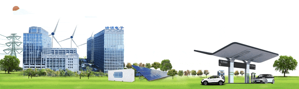 光伏儲能雙向計量直流電能表DJZ1226：瑞銀電子助力能源管理智能化升級