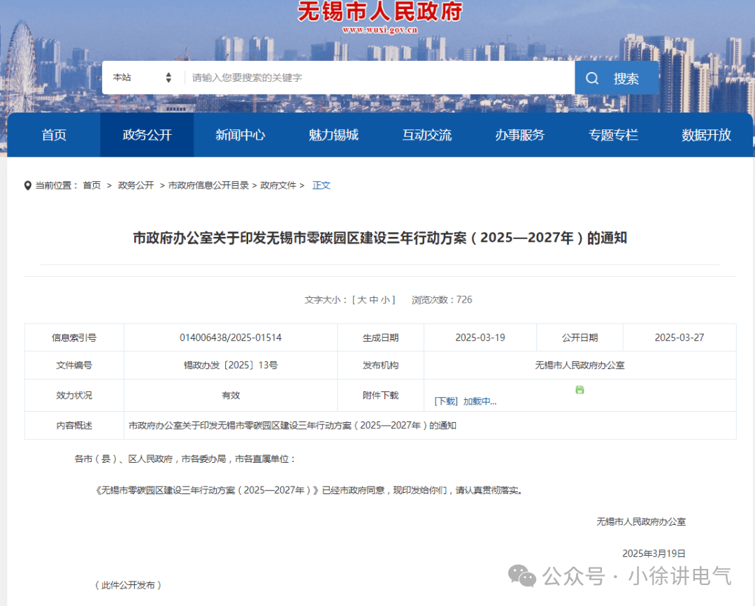 政策風口下，安科瑞 EMS3.0 解鎖零碳園區建設 “流量密碼”