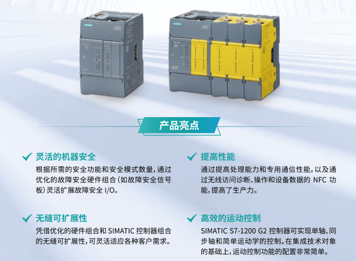  <b class='flag-5'>西門子</b><b class='flag-5'>S7-1200</b> G2的<b class='flag-5'>7</b>大亮點及最新功能