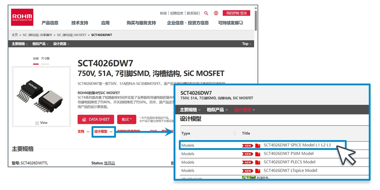 <b class='flag-5'>AMEYA360</b>：羅姆<b class='flag-5'>ROHM</b>新SPICE模型助力優(yōu)化功率半導(dǎo)體性能
